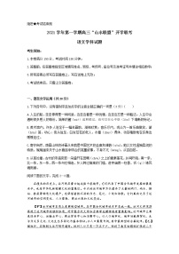 浙江省“山水联盟”2022届高三上学期开学联考语文试题+Word版含答案