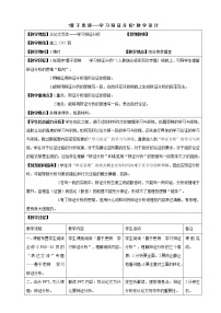 人教版 (新课标)善于思辨 学习辩证分析学案设计