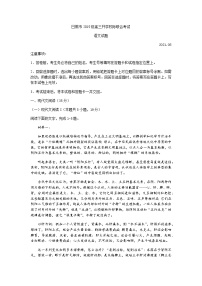 山东省日照市2022届高三上学期开学校际联合考试语文试题+Word版含答案