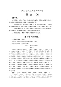 江苏省淮安市车桥中学2022届高三上学期入学调研（B）语文试题+Word版含答案