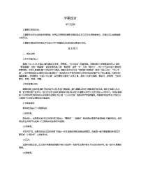 高中语文人教统编版必修 上册10.2* 师说导学案