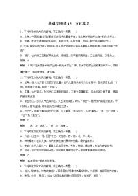 2022届高考语文一轮复习基础专项练15 文化常识