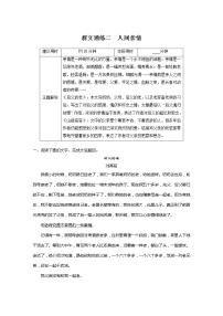 专题二 文学性阅读•散文 群文通练二　人间亲情