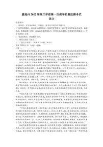 2022届湖北省恩施州高三上学期第一次教学质量监测考试语文试题（PDF版）