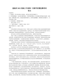 2022届湖北省恩施州高三上学期第一次教学质量监测考试语文试题（PDF版）