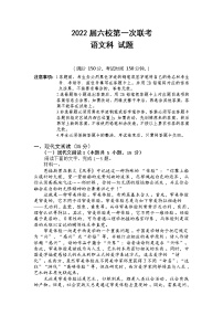 广东省深圳市六校2022届高三上学期第一次联考语文试题+Word版含答案