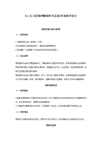 人教统编版必修 上册第二单元5 以工匠精神雕琢时代品质教学设计