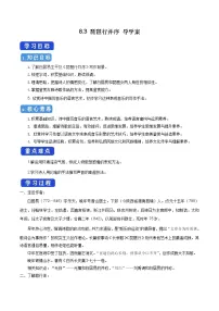 高中语文人教统编版必修 上册8.3* 琵琶行并序导学案