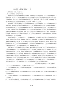 【2021届河北省】高考语文模拟试卷（二）解析版