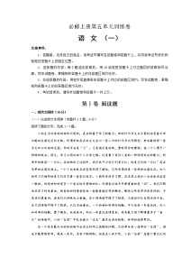 人教统编版必修 上册第五单元 整本书阅读本单元综合与测试课堂检测