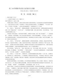 2021届【广东省惠州市】高三4月模拟考试语文试卷解析版