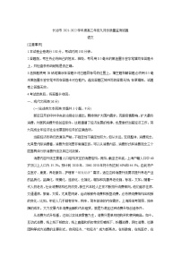 山西省长治市2022届高三上学期9月质量监测+语文+Word版含答案