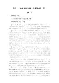 甘肃省静宁县第一中学2022届高三上学期第一次月考语文试题+Word版含答案