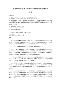 湖北省恩施州2022届高三上学期第一次教学质量监测考试语文试题+Word版含答案