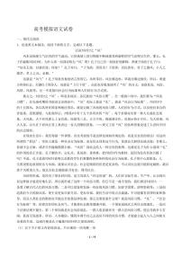 2021届【广东省阳江市】高考模拟语文试卷解析版
