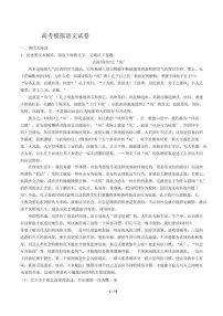 2021届【广东省阳江市】高考模拟语文试卷解析版