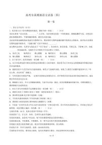 2021届【海南省】高考全真模拟语文试卷（四）解析版