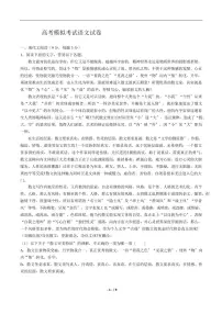 2021届【福建省泉州市】高三模拟考试语文试卷解析版