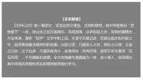 高中语文12 *石钟山记图文ppt课件