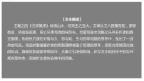 人教统编版10.1 兰亭集序教学课件ppt