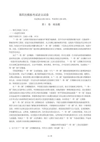 2021届【黑龙江省哈尔滨市】高三下学期第四次模拟考试语文试卷解析版
