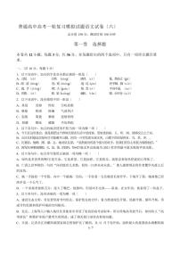 2021届【广东省中山市】普通高中高考一轮复习模拟试题语文试卷(六)解析版