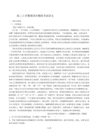 2021届【吉林省】高考高三上学期第四次模拟考试语文试卷解析版