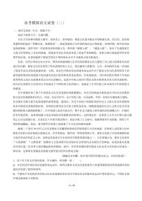 2021届【湖南省长沙市】高考模拟语文试卷(二)解析版
