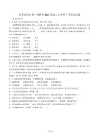 2021届【江苏省南京市六校联考】高三上学期月考语文试卷解析版