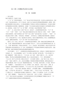 2021届【河北省衡水】高三第二次模拟考试语文试卷解析版