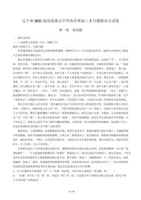 2021届【辽宁省】部分重点中学协作体高三5月模拟语文试卷解析版
