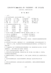 2021届【天津市和平区】高三第一次质量调查（一模）语文试卷解析版