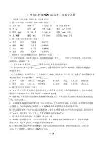 2021届【天津市红桥区】高考一模语文试卷解析版