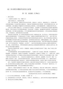 2021届【黑龙江省绥化市】全国市级联考普通高中高三全市联合模拟考试语文试卷解析版