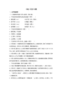 2020-2021学年1.1 氓练习题