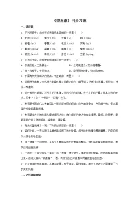 高中人教统编版4.1 *望海潮（东南形胜）课堂检测