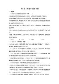 人教统编版选择性必修 下册5.2 *边城(节选)习题