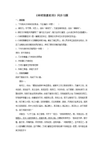 高中语文人教统编版选择性必修 下册11 *种树郭橐驼传课后复习题