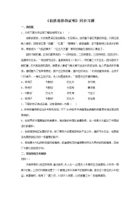 语文选择性必修 下册第四单元13（自然选择的证明 *宇宙的边疆）13.1 自然选择的证明测试题