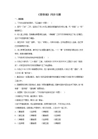 人教统编版选择性必修 下册登快阁练习