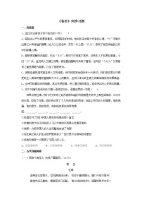 高中语文人教统编版选择性必修 下册客至课时训练
