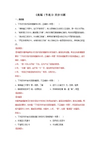 高中语文人教统编版选择性必修 下册第一单元1（氓 离骚（节选））1.2 离骚（节选）课时练习