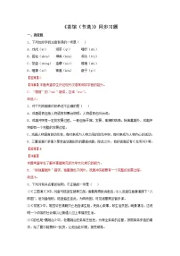 2020-2021学年8 茶馆(节选)同步达标检测题