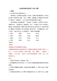 人教统编版选择性必修 下册13.1 自然选择的证明同步达标检测题