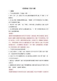 高中人教统编版登快阁课后测评