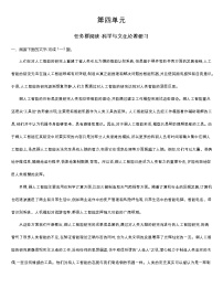 高中人教统编版单元研习任务同步达标检测题