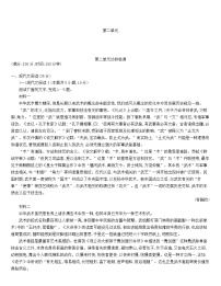 高中语文第二单元本单元综合与测试课时作业