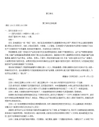 高中人教统编版第三单元本单元综合与测试课时练习