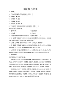 高中语文人教统编版选择性必修 下册9.1 陈情表练习题
