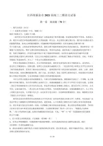 2021届【江西省新余市】高三二模语文试卷解析版